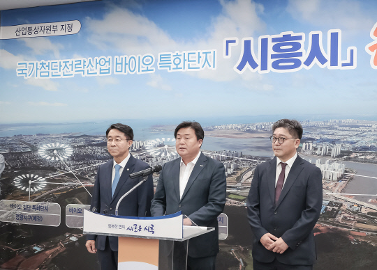 임병택(가운데) 시흥시장이 28일 국가 바이오 특화 단지 유치 성공과 관련 기자회견을 했다. [시흥시 제공]